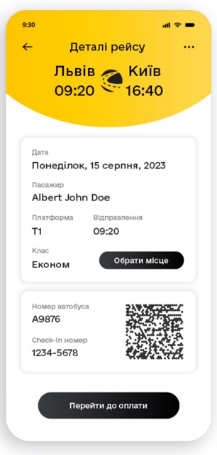 Електронний QR-квиток
